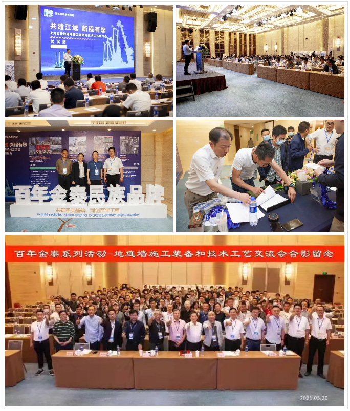 深基坑止水帷幕新工法受热捧！上海金泰SMC工法装备及技术研讨会在武汉圆满落幕