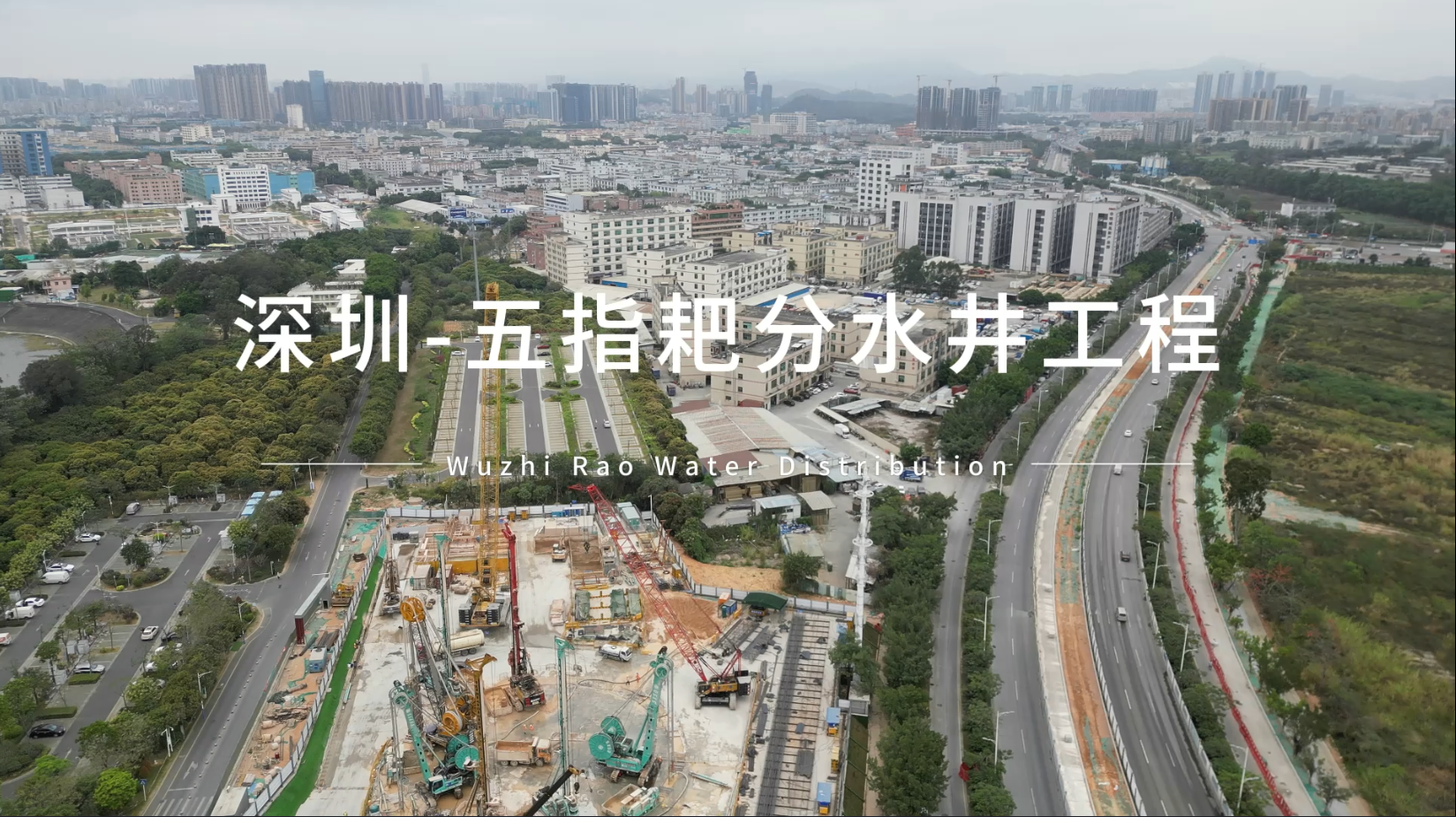 【视频】20230415-SX50五指耙分水井工程